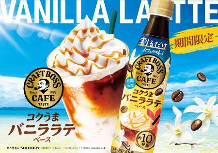 カフェのような贅沢な味わいを手軽に楽しめる！ 希釈