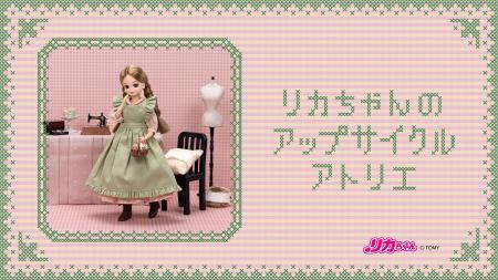 NewMakeとリカちゃんが届ける、未来をつなぐ体験プロ