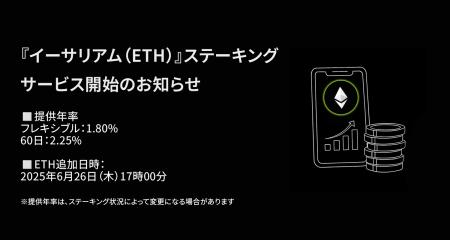 【暗号資産取引所のOKJ】『イーサリアム（ETH）』ステ