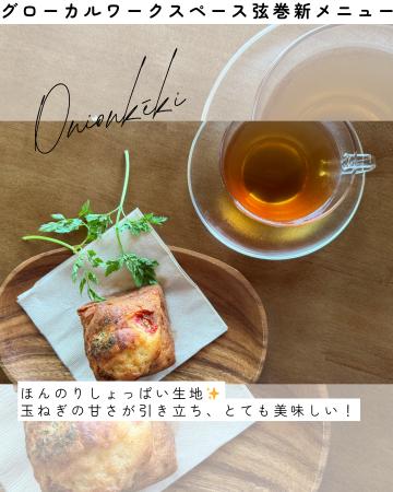 【お知らせ】グローカルワークスペース弦巻にて新メニ