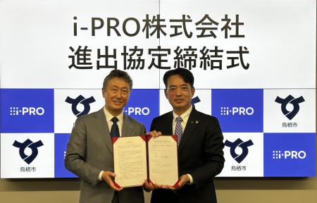 i-PRO 佐賀県鳥栖市と進出協定および環境保全協定を締