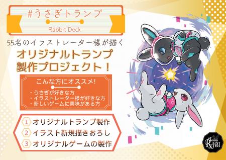 【うさぎ好きに贈る】55名のイラストレーター様が描く