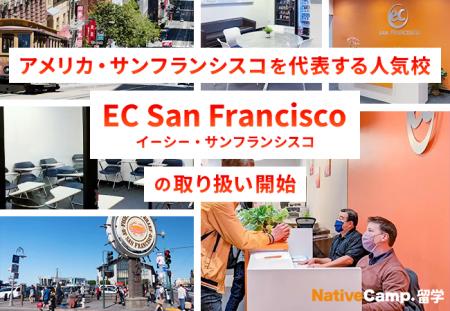 【ネイティブキャンプ留学】アメリカ・サンフランシス