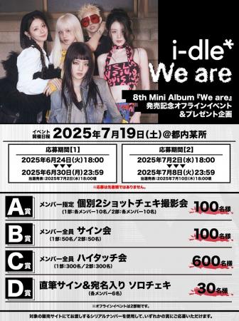 i-dle、8th Mini Album『We are』購入者特典会の詳細
