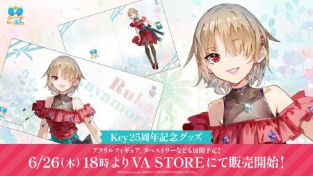 Key25周年を記念した「茅森月歌(ヘブンバーンズレッド
