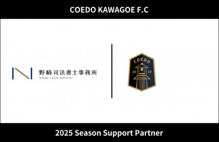 埼玉県川越市からJリーグを目指す「COEDO KAWAGOE F.C