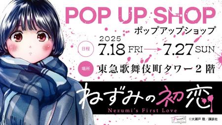 【情報解禁】東急歌舞伎町タワーにて『ねずみの初恋』