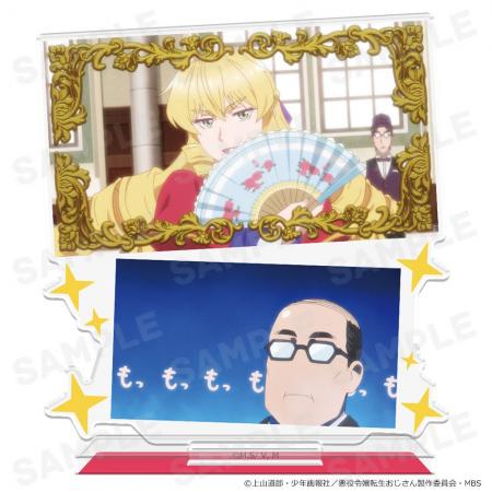 TVアニメ『悪役令嬢転生おじさん』アクリルキャラスタ