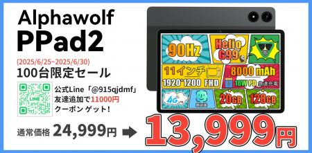 【11インチG99タブレット13999円でゲット！】Alphawol