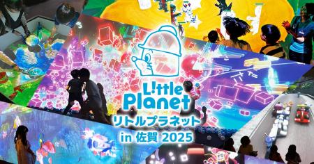 佐賀初登場！7月28日～9月7日「リトルプラネット in 
