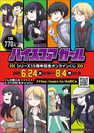 「ハイスコアガール」オンラインくじ予約受付開始！