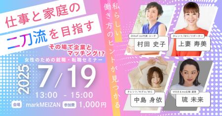 その場で企業とマッチング!?　～女性のための就職・転