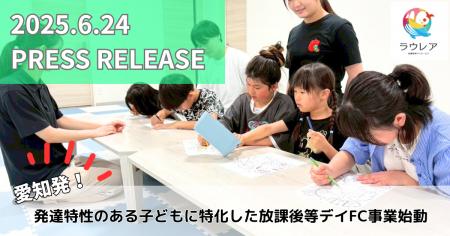 愛知発！発達特性のある子どもに特化した放課後デイFC