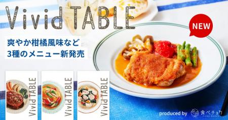暑い夏に食卓を彩る新メニュー登場！食べチョクの冷凍