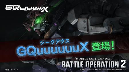 『機動戦士ガンダム　バトルオペレーション２』「GQuu