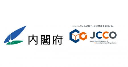 JCCOは内閣府が募集する令和7年度「沖縄型産業中核人