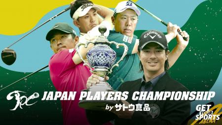 「ABEMA」6月26日（木）より男子ゴルフ『JAPAN PLAYER