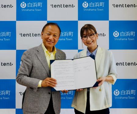 白浜町と株式会社tent tentとの包括連携協定を締結