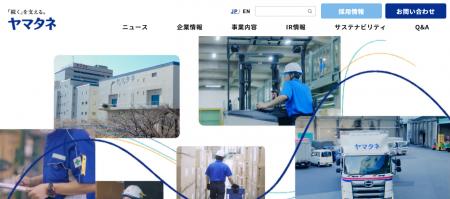ヤマタネグループ ウェブサイトリニューアルのお知ら