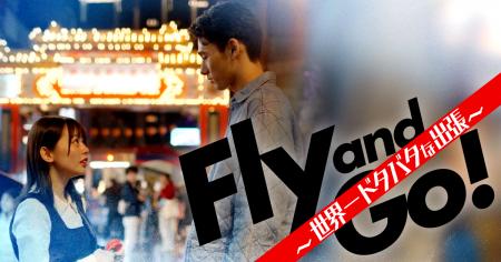エアアジアの就航都市を巡るショートドラマ『Fly and 