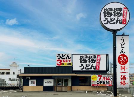 【得得】和歌山県に初出店！得得 和歌山中店を2025年7