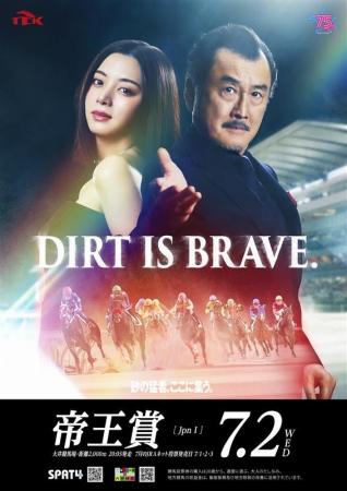 第48回帝王賞のゲストキャラクターに吉田鋼太郎さんが