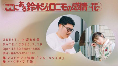 【お笑いラジオアプリ GERA】「鈴木ジェロニモの感情