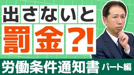 【法改正】その契約書、記載漏れで「偽装雇用」にされ