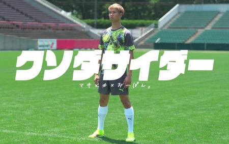 夢を追うすべての人に捧ぐ、魂の応援歌！サッカー系人