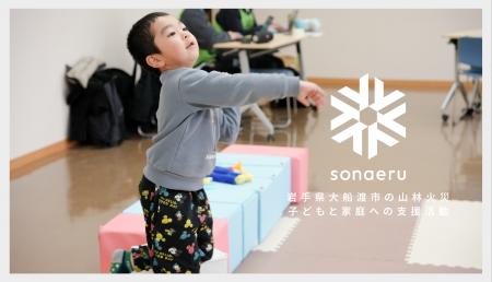 こども家庭庁「災害時のこどもの居場所」手引き発表。