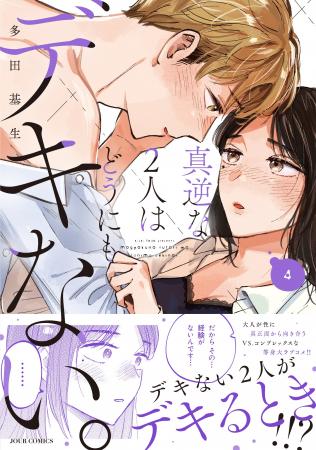 共感の声が止まらない！性の悩みをリアルに描く等身大