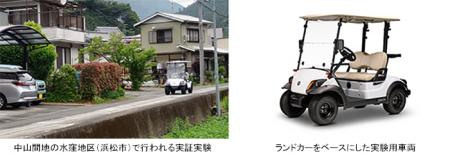 浜松市の中山間地で低速超小型モビリティの実証utf-8