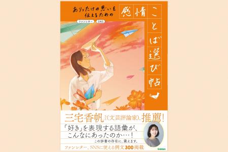 【予約受付中】『ありったけの思いを伝えるための　感