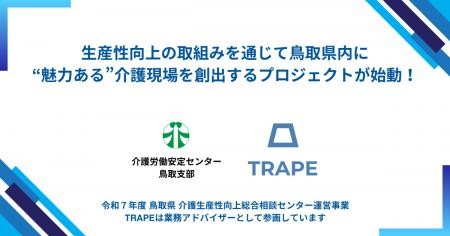 生産性向上の取組みを通じて鳥取県内に