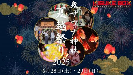四国サウナの聖地で心身を“ととのえる”──鬼サウナ神社