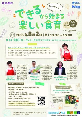 【京都府】京都の食材の魅力や家庭料理のコツをお届け