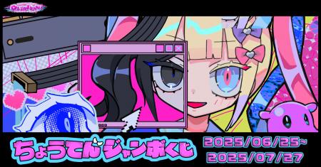 『NEEDY GIRL OVERDOSE』のオンラインくじ『超てんジ