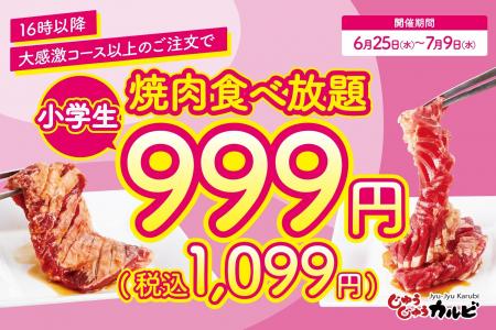 好評につき、あのキャンペーンが再び…！16時以降は小