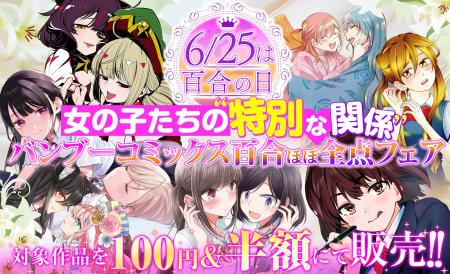 【6/25は百合の日】女の子たちの