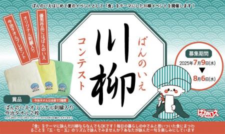 大阪ローカルパン屋で初の川柳コンテスト7月９日(水)