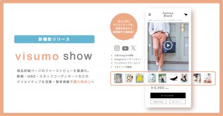 visumo、PDP最適化サービスを開始。第一弾としてECフ