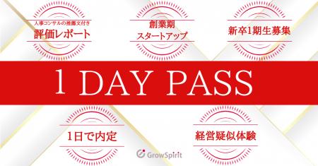 就活の早期化の不を解消する！1日で内定と自己理解が