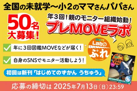 【未就学～小２の親御さん大募集！】　図鑑やドリル、