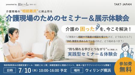 【介護現場の“相続難民”に終止符を】介護現場のための