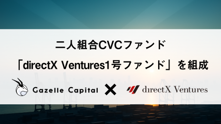 Gazelle Capital、L is B（東証グロース上場）と共同