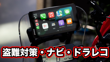 バイク用スマートライドモニター「AIO-6」がMakuakeで