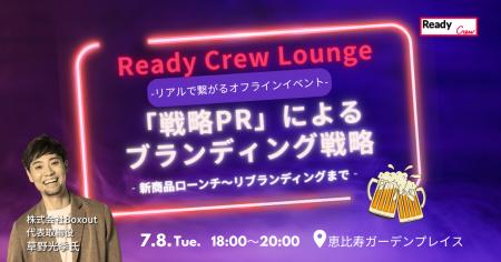 「戦略PR」によるブランディング戦略― 新商品ローンチ