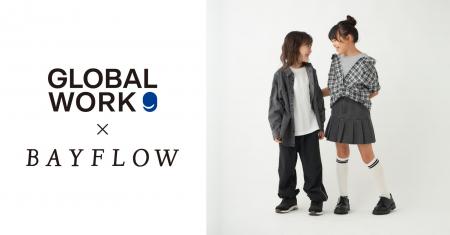 夏休みはファッションを学ぼう！GLOBAL WORK KIDS と 