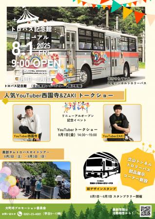 立山黒部アルペンルート「扇沢トロバス記念館」(utf-8