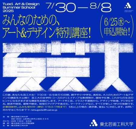 クリエイティブな教授陣によるアート＆デザインutf-8